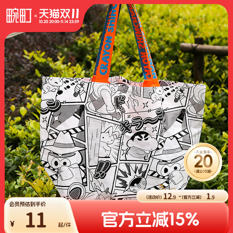 畹町蜡笔小新编织购物袋