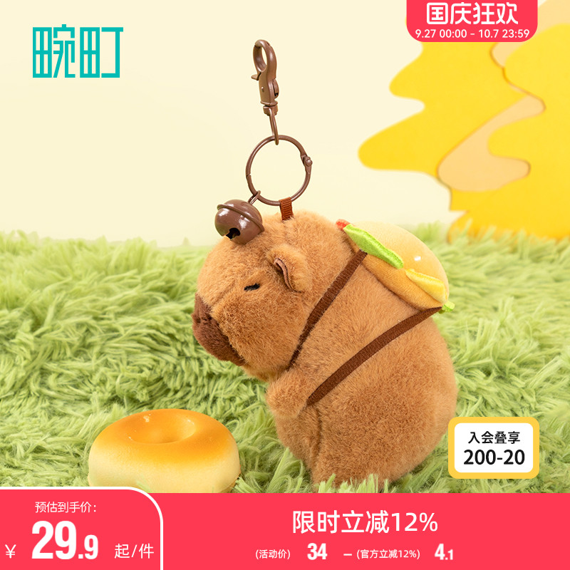 畹町卡皮巴拉水豚毛绒包挂件