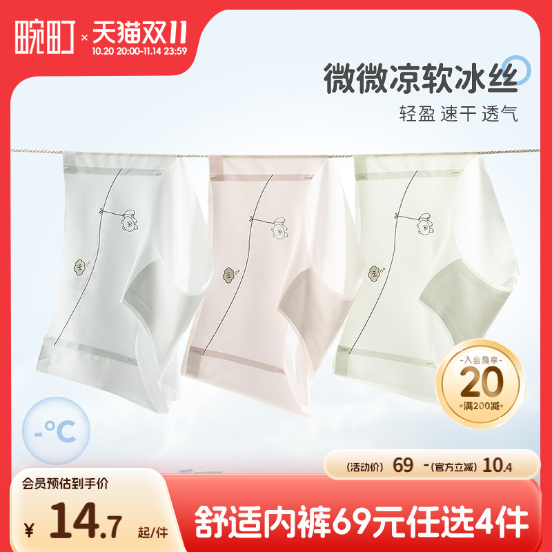 畹町冰丝速干无痕内裤蜜桃防夹臀