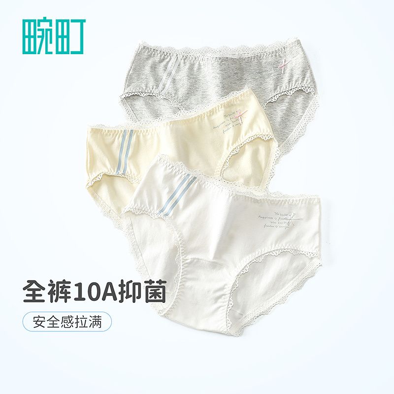 【69选4】畹町甜妹全裤10A抑菌纯棉裆内裤