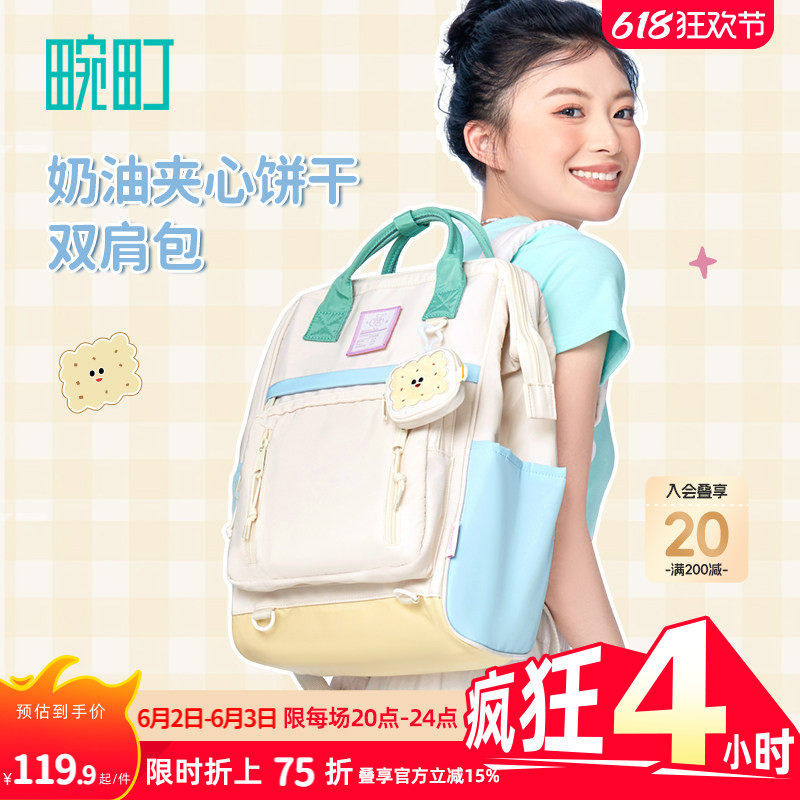 畹町奶油夹心饼干方顶双肩包女大容量旅行背包上课包包大学生书包