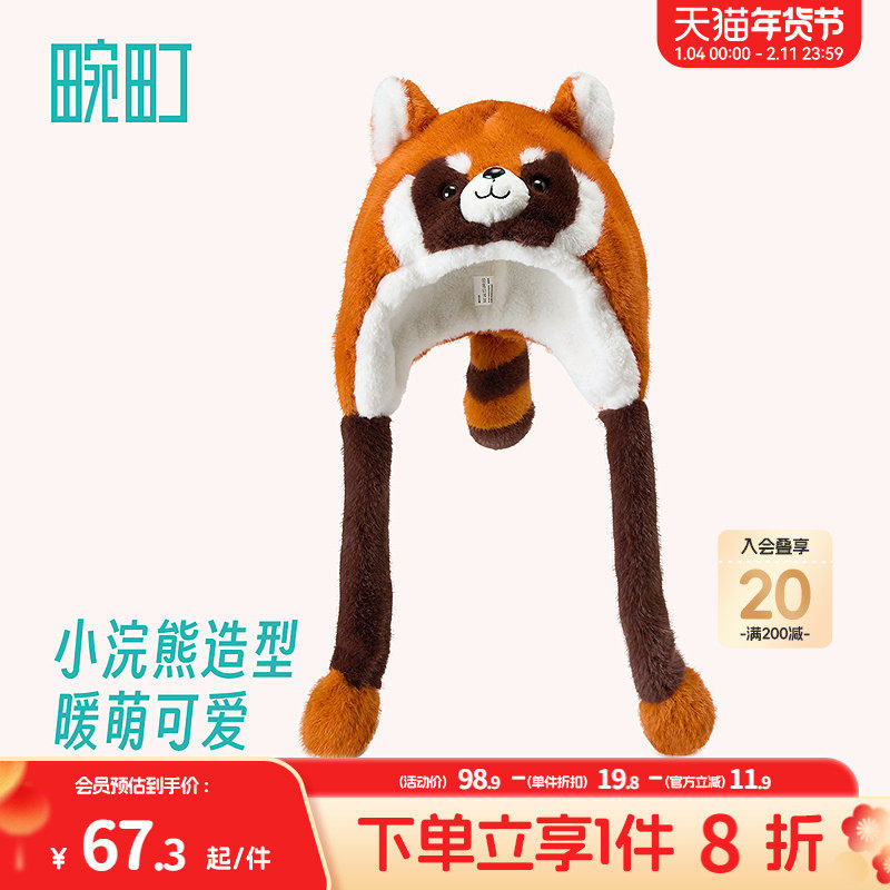 畹町小浣熊毛绒帽子女秋冬季保暖护耳帽小浣熊可爱造型软糯帽子,服饰配件/皮带/帽子/围巾,帽子,淘宝优惠券,粉丝福利购,淘宝优惠卷