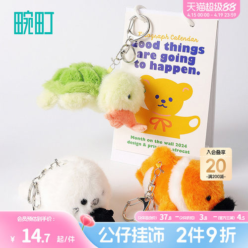 畹町海洋萌物bb叫毛绒挂饰
