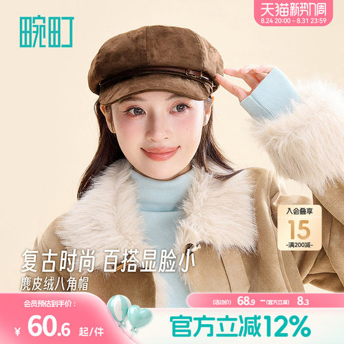 畹町麂皮绒八角帽女秋冬复古时尚报童帽子高颅顶显脸小百搭画家帽