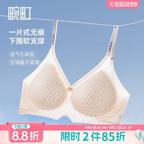 畹町凉感冰丝果冻软支撑无痕文胸