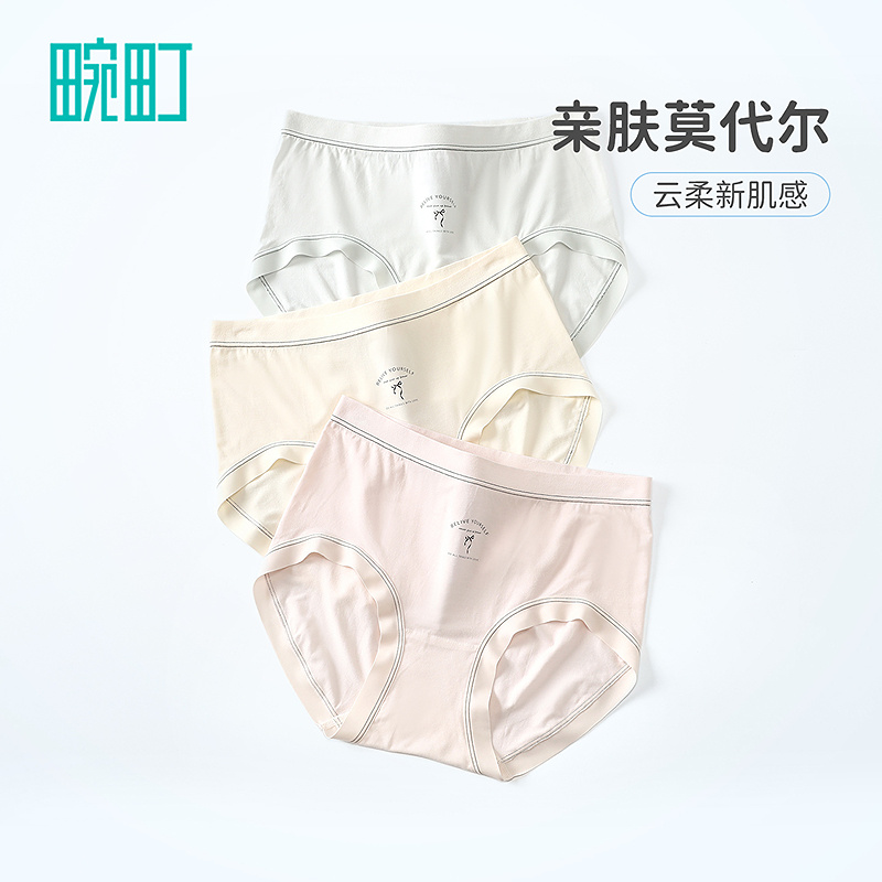 【69选4】畹町莫代尔无缝10A抑菌蚕丝裆内裤