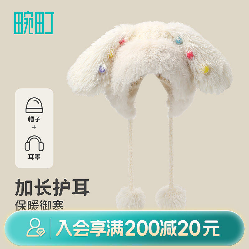 畹町长耳朵彩豆针织护耳帽女冬季保暖加绒雷锋帽可爱加厚毛绒帽子