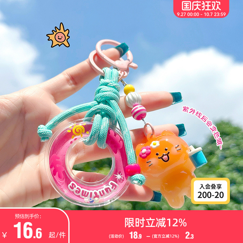 畹町夏日悠悠系列遇光变色小动物钥匙扣泳圈闺蜜包包挂件送礼物