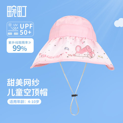 畹町儿童卡通网纱防晒空顶帽