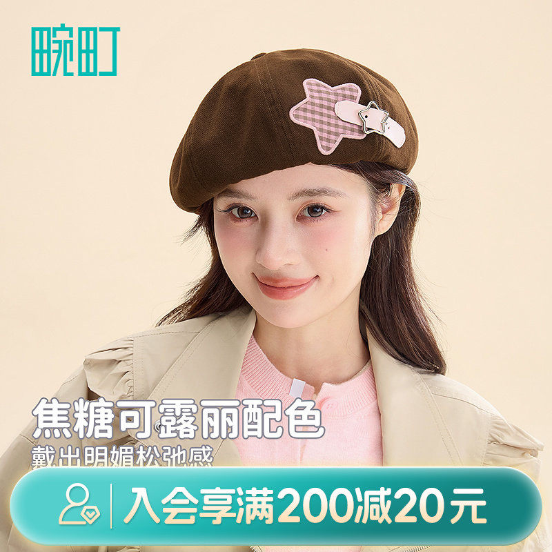 畹町焦糖可露丽风贝雷帽女复古格纹五角星帽子时尚拼色画家蓓蕾帽