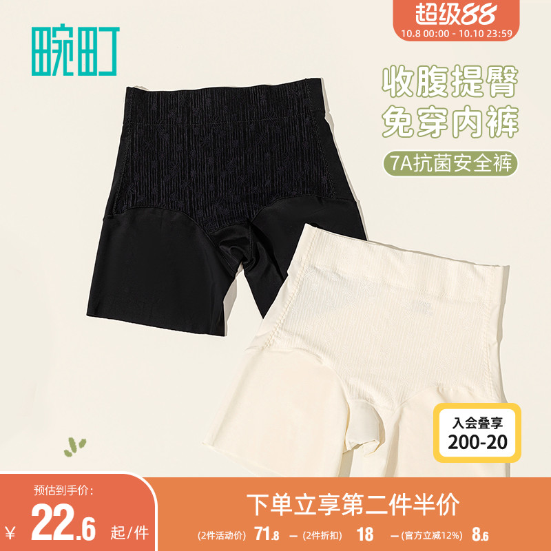 畹町收腹提臀免穿内裤抗菌安全裤