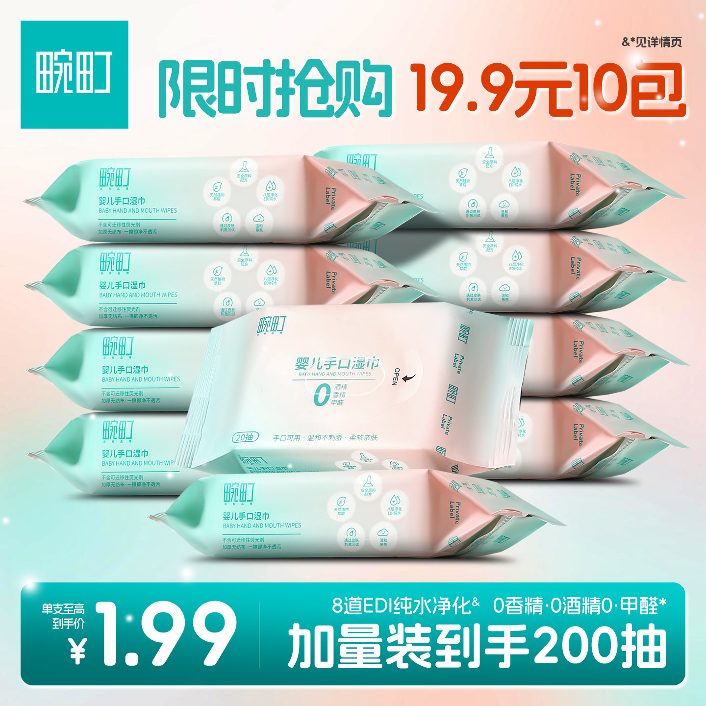 畹町湿纸巾随身便携小包婴儿宝宝手口专用加厚抽取式一次性湿巾纸