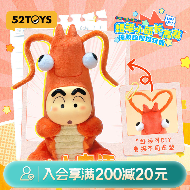 畹町蜡笔小新长高高系列盲盒