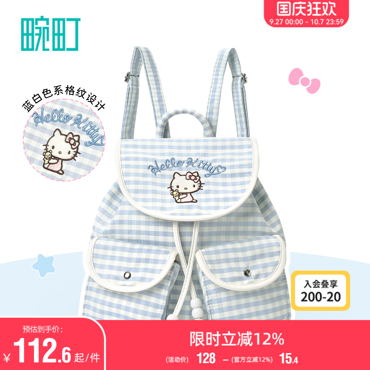 畹町hellokitty抽绳格纹双肩包
