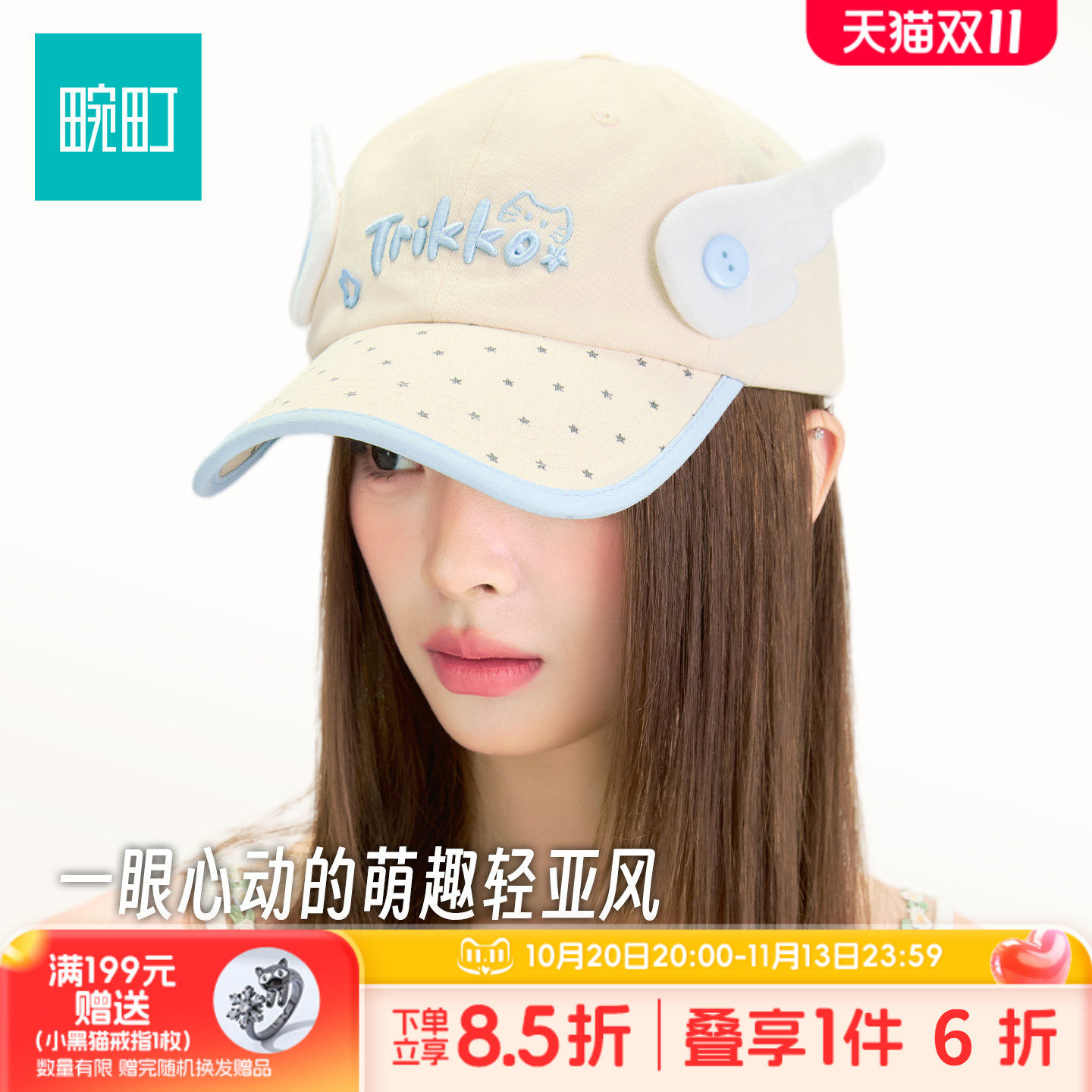畹町音乐派对系列可爱造型帽子女26年春季轻亚风甜美猫耳朵棒球帽