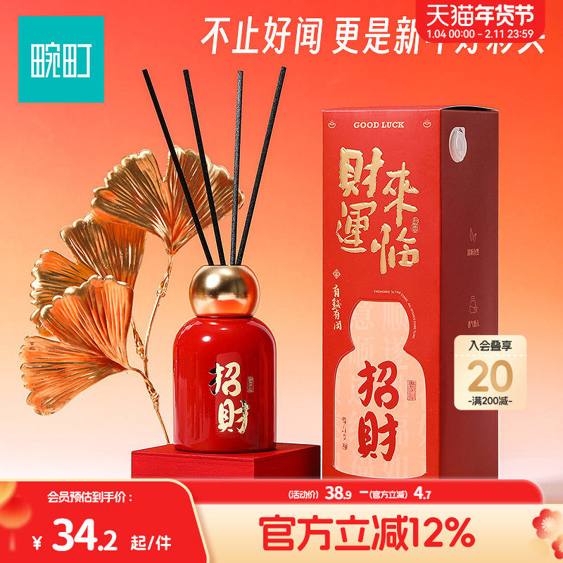 畹町财运来临系列无火藤条香薰家用室内香氛摆件新年装饰实用礼物,洗护清洁剂/卫生巾/纸/香薰,香薰香料,淘宝优惠券,粉丝福利购,淘宝优惠卷