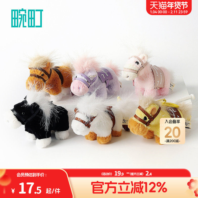 畹町马上有钱钥匙扣毛绒公仔吉祥话生肖小马挂饰情侣闺蜜书包挂件,服饰配件/皮带/帽子/围巾,包挂件,淘宝优惠券,粉丝福利购,淘宝优惠卷