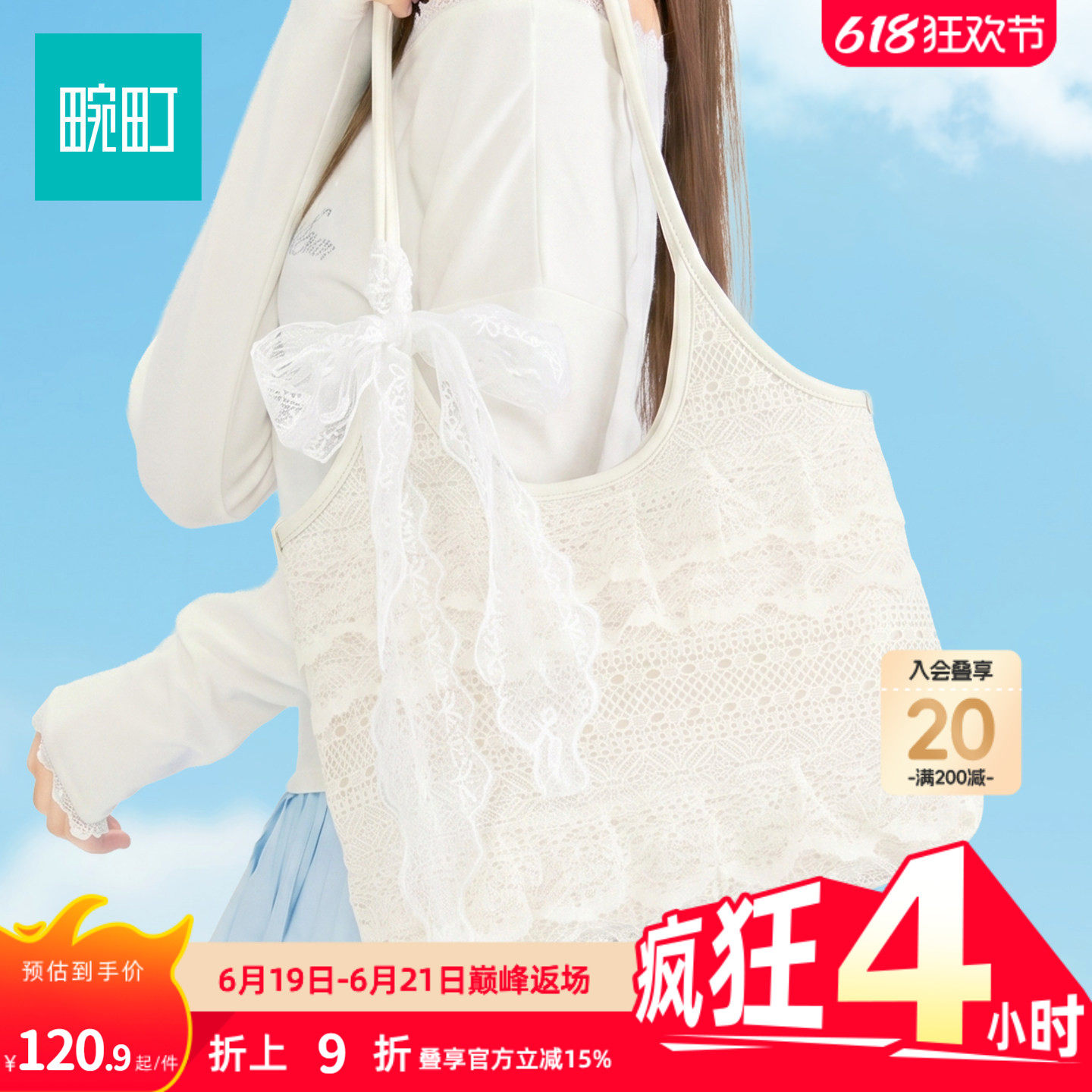 畹町烂漫田园系列蕾丝托特包女2026新品芭蕾少女风通勤女包单肩包