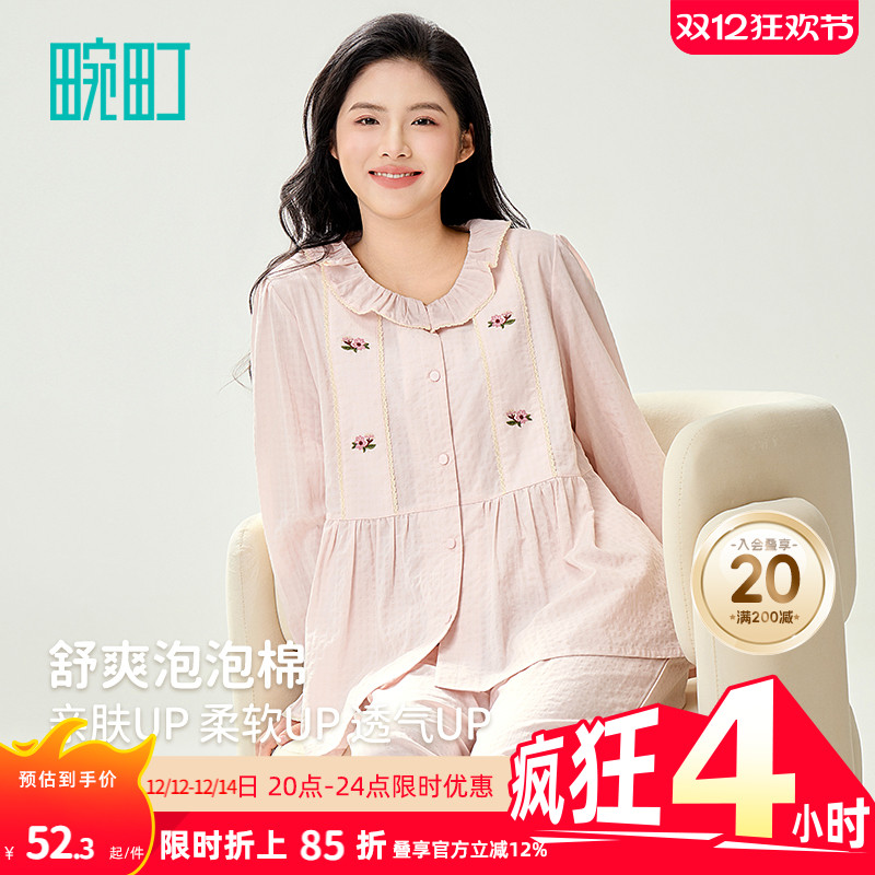 畹町公主风花边抗菌皱皱绵家居服