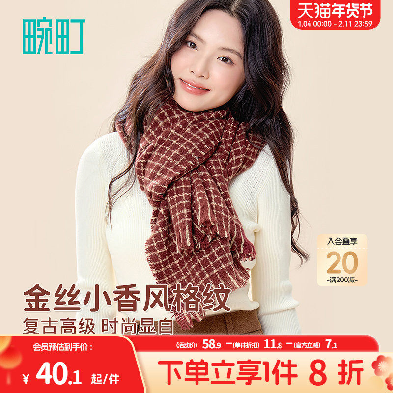畹町金丝格纹围巾女秋冬季保暖拉绒围脖小香风时尚流苏英伦大披肩,服饰配件/皮带/帽子/围巾,围巾/丝巾/披肩,淘宝优惠券,粉丝福利购,淘宝优惠卷