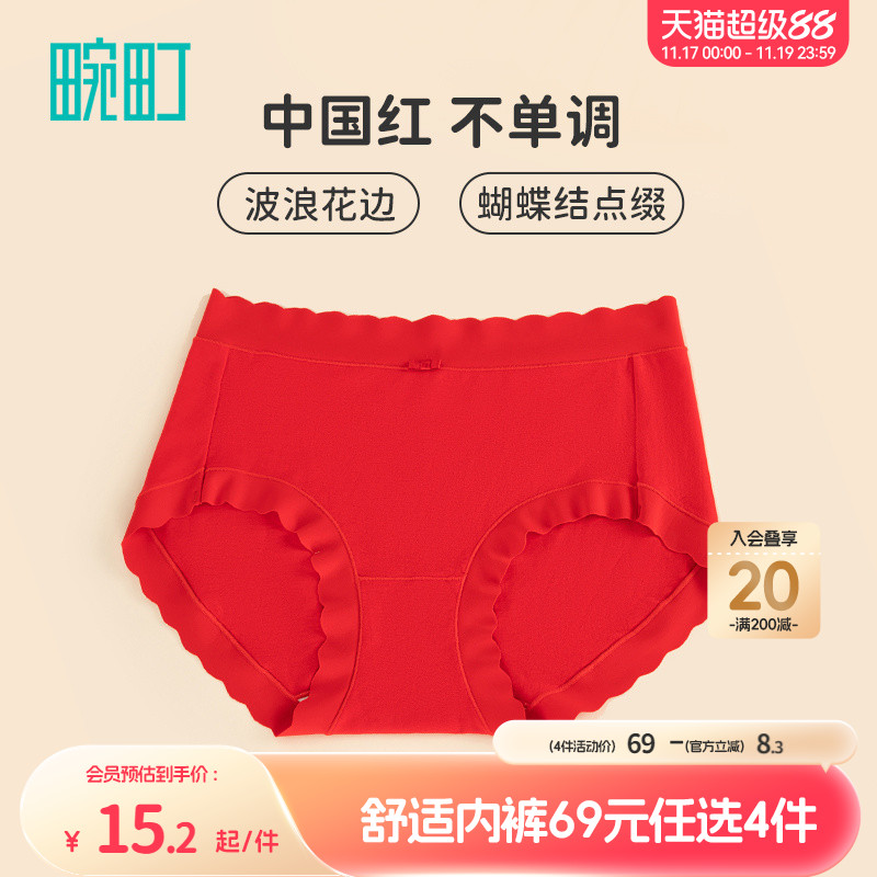 畹町本命年红色无痕女士中腰内裤