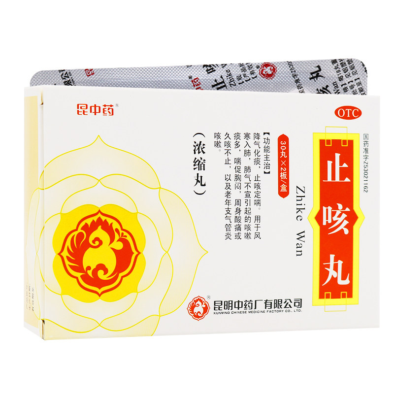 昆中药 止咳丸60丸 咳嗽化痰药支气管化痰止咳周身久咳痰足胸闷