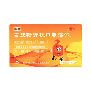 源力康 5支 右旋糖酐铁口服溶液 25mg 盒 5ml