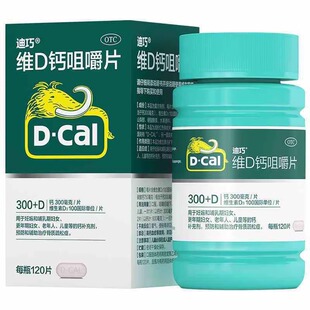 迪巧维d钙咀嚼钙片120孕妇碳酸钙d3成人中老年人孕中期男女性补钙