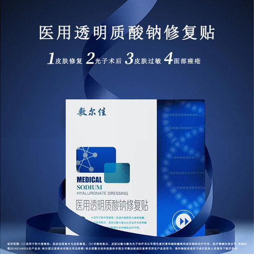 白膜敷料敷尔佳术后修复皮肤愈合