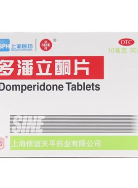 SINE/信谊 多潘立酮片 10mg*30片/盒