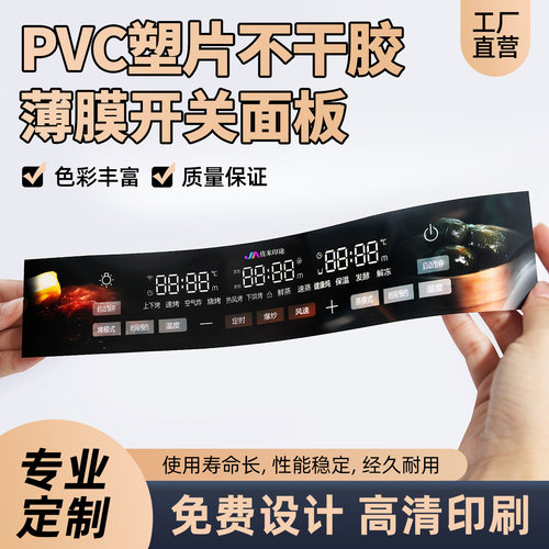 定做薄膜开关按键PVCPC防水面板