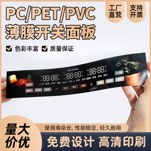 定做薄膜开关按键PVCPC防水面板