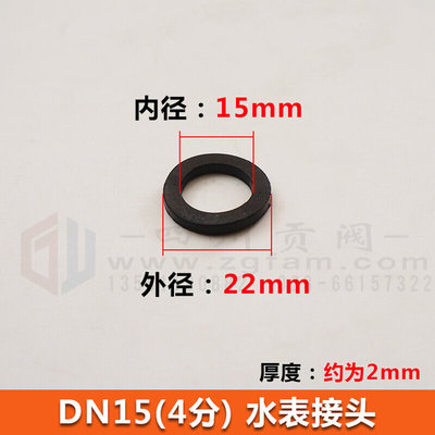 家用水表接头垫片卧式水表垫片量大从优包邮