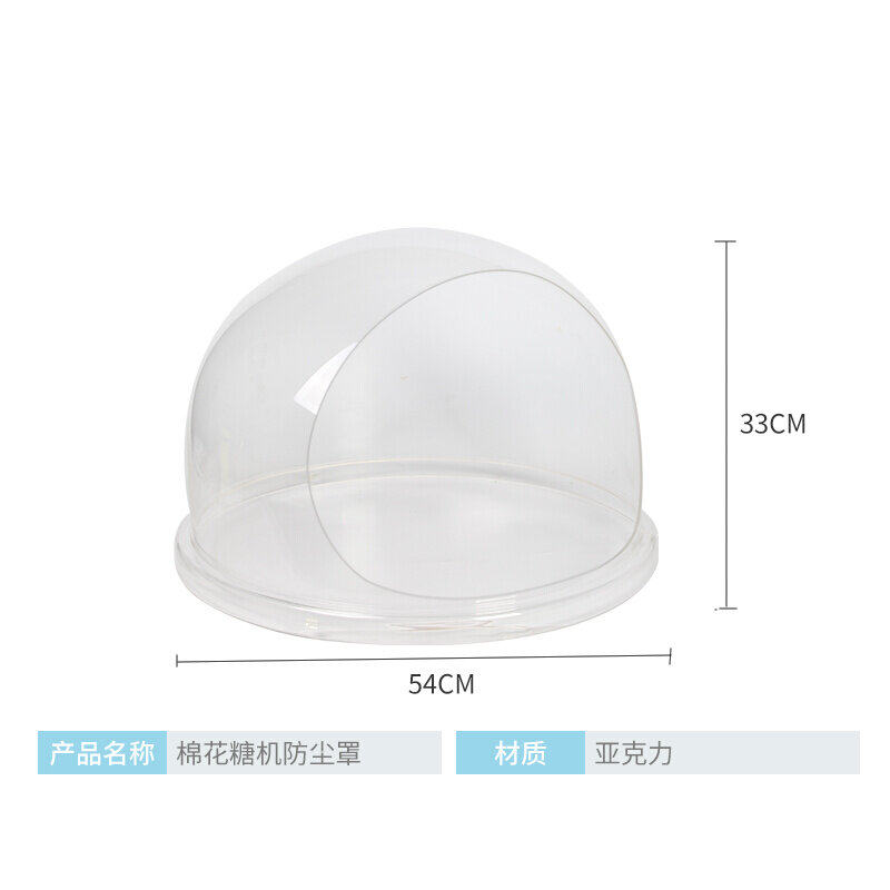 商用配套棉花糖机PC罩花式棉花糖机防尘罩电热棉花糖机防风罩子