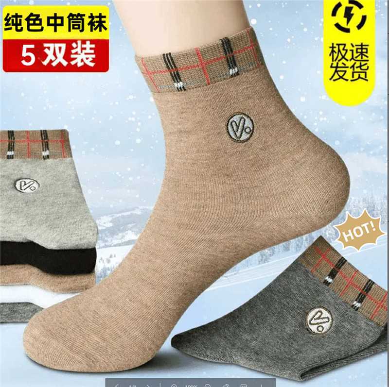 中筒V字袜子男2026秋冬款吸汗休闲运动袜子经典百搭男士中筒袜男