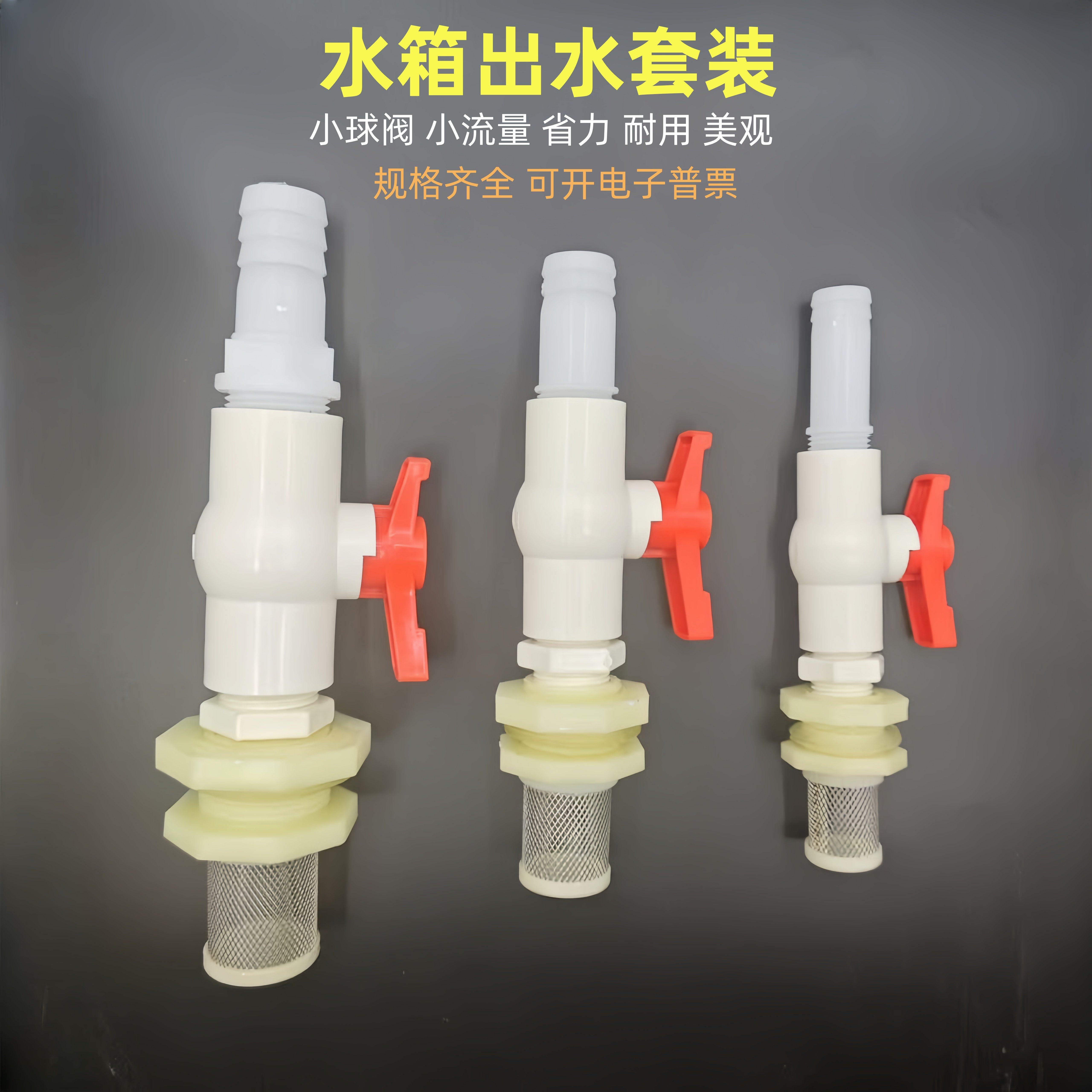 水箱接头球阀过滤网组合