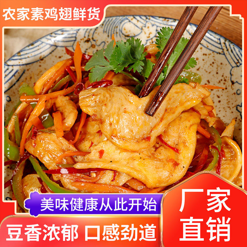 素鸡翅素肉豆制品干货蛋白肉人造肉素食斋菜炒菜火锅麻辣烫卤煮用