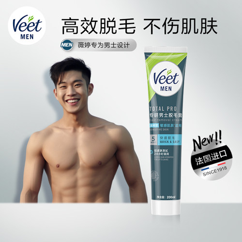 薇婷男士专用温和型脱毛膏