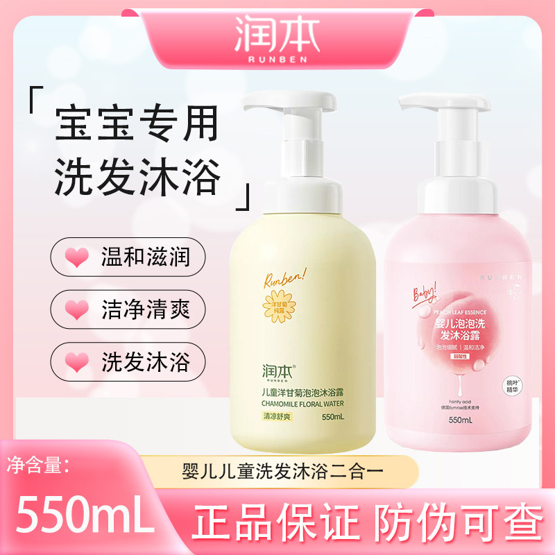 润本儿童沐浴露洗发水二合一婴儿宝宝洗护沐浴乳泡泡洗澡专用正品,洗护清洁剂/卫生巾/纸/香薰,沐浴露,淘宝优惠券,粉丝福利购,淘宝优惠卷