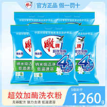 雕牌洗衣粉252克超效加酶去渍无磷小包装小袋装冷水速溶宿舍家用