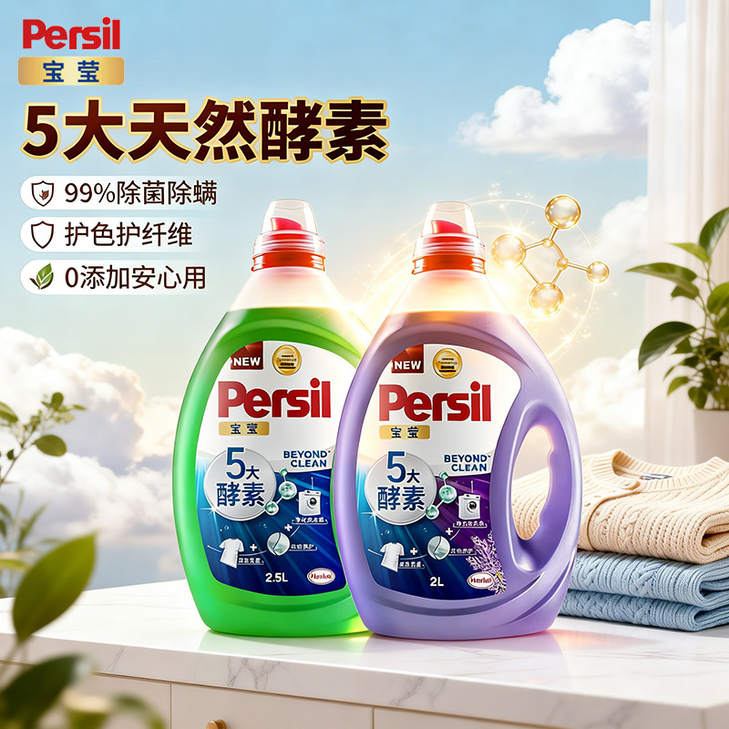 汉高Persil宝莹酵素洗衣液深层清洁天然酵素洗衣护衣留香去汗味