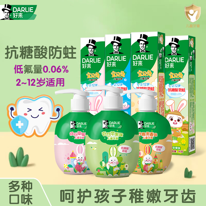 DARLIE好来宝贝兔儿童牙膏