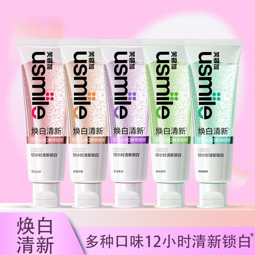 usmile笑容加焕白清新牙膏