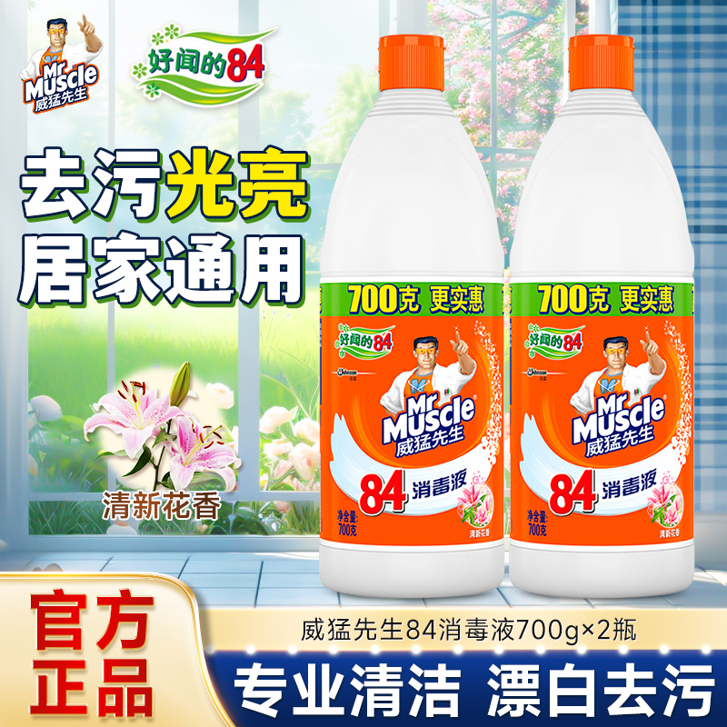 威猛先生84消毒液家用室内杀菌