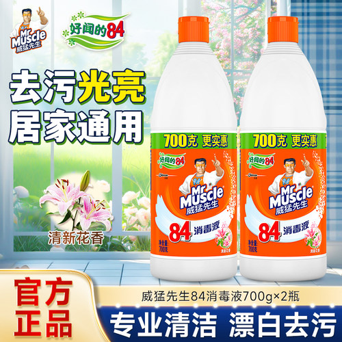 威猛先生84消毒液家用室内杀菌