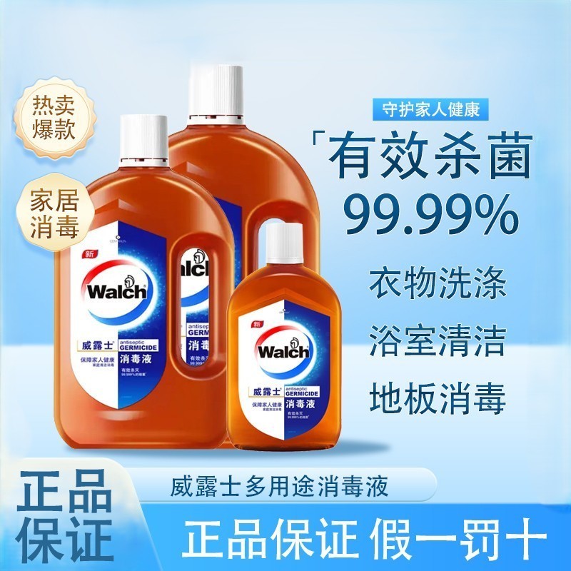 威露士家用杀菌消毒液