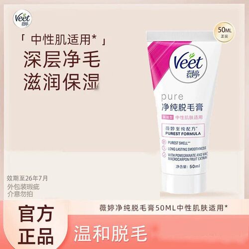 薇婷多种肤质可用温和滋润脱毛膏