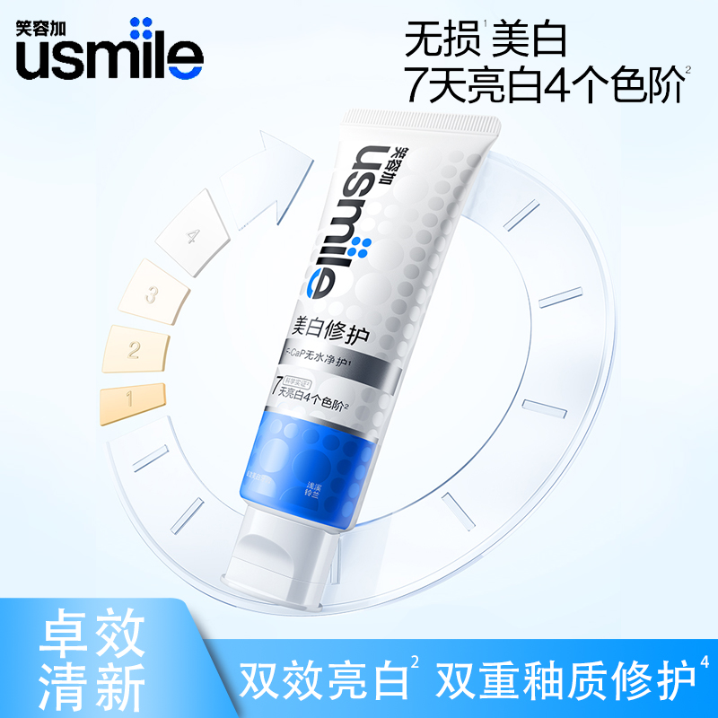 usmile笑容加卓效亮白清新牙膏亮白牙齿清新口气学生家用