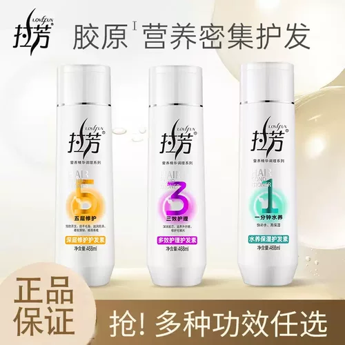 拉芳护发素营养精华调理系一分钟水养三效护理五层修护护发素家用