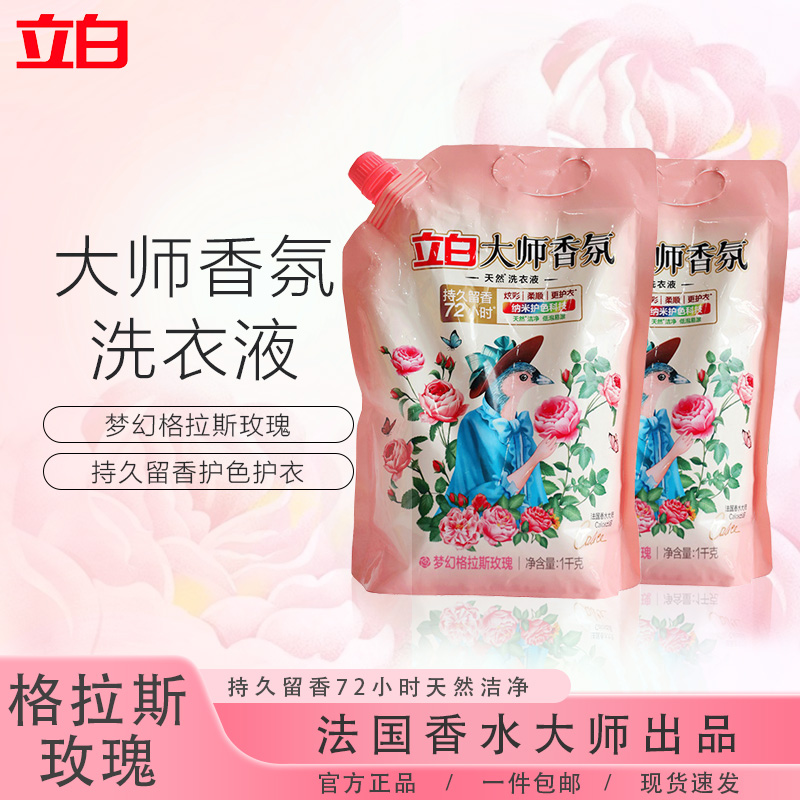 立白梦幻玫瑰香护色护衣洗衣液